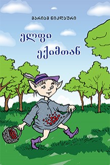 ელფი
