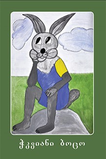 ბოცო