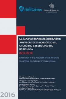 საქართველოში ინკლუზიური პროფესიული განათლების სისტემის განვითარების შეფასება 2013-2016
