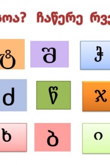 წერა