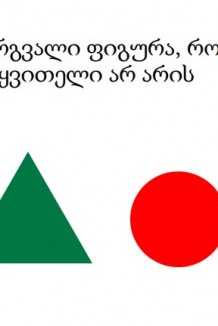 აზროვნება