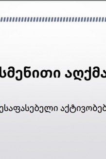 სმენითი აღქმა